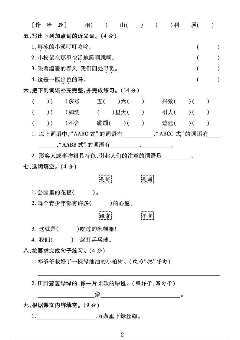 二年级下语文第一次月考综合卷两套-梦帆创业网
