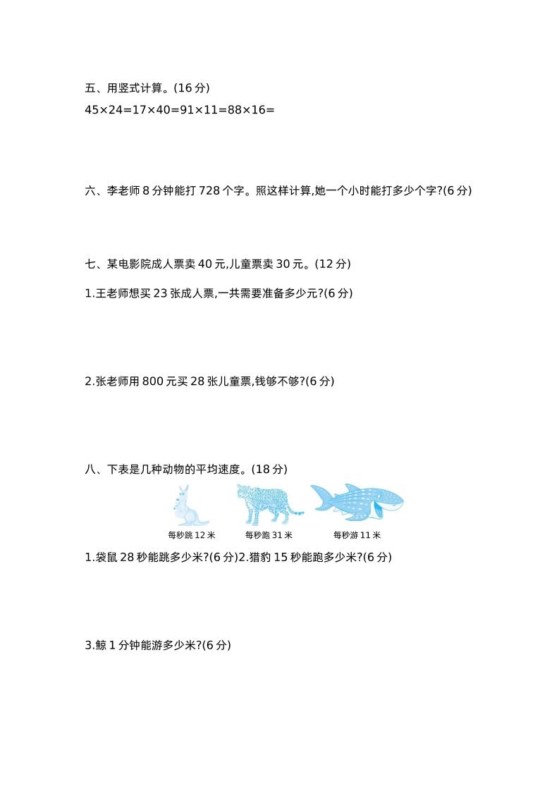三下苏教版数学第一单元检测-2-梦帆创业网