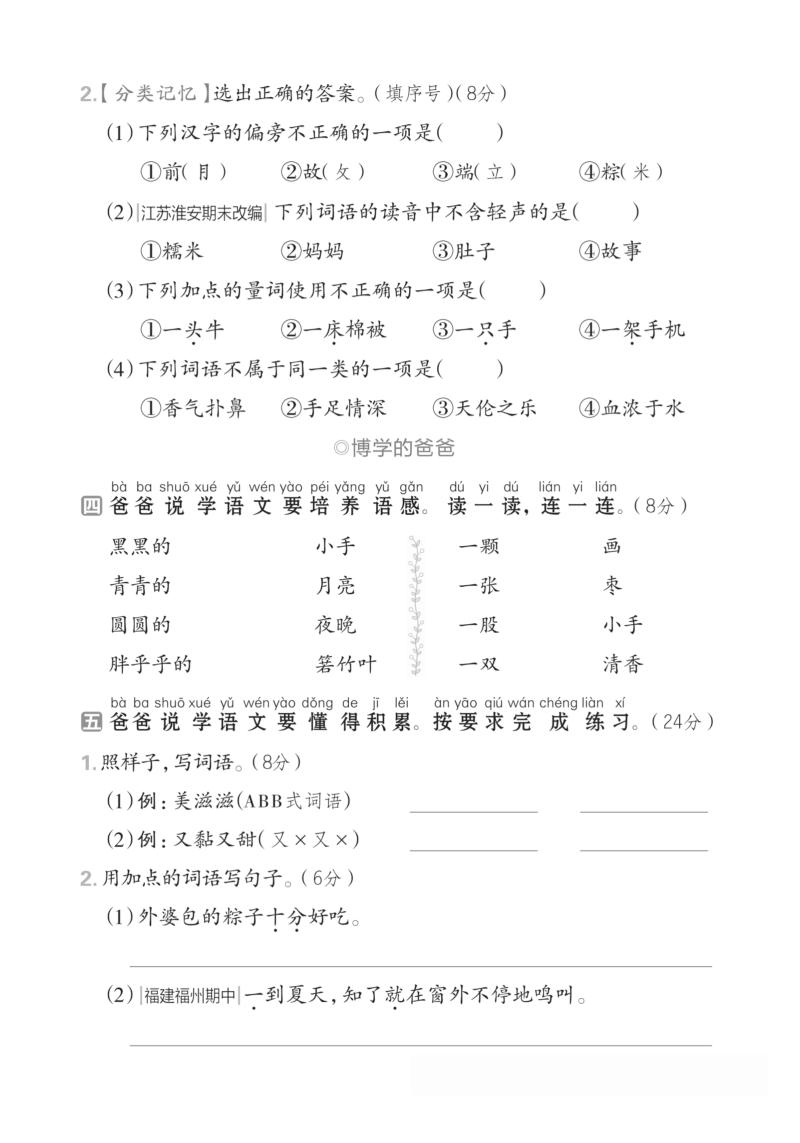 一年级语文下人教第四单元3-梦帆创业网