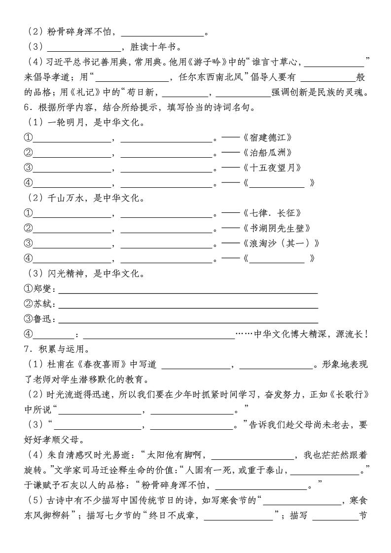 小升初语文【备考复习古诗文默写必考考点】-梦帆创业网