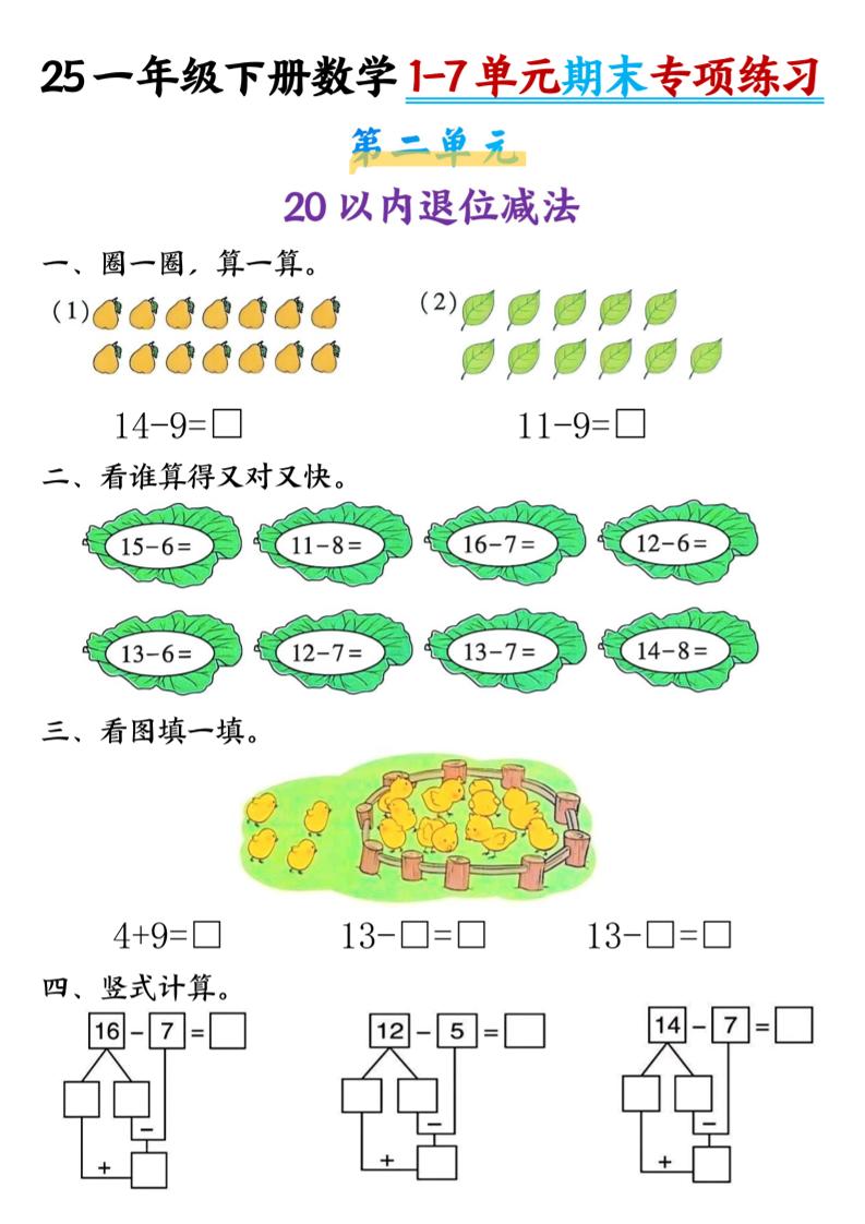 25新一年级下册数学1-7单元专项练习-梦帆创业网