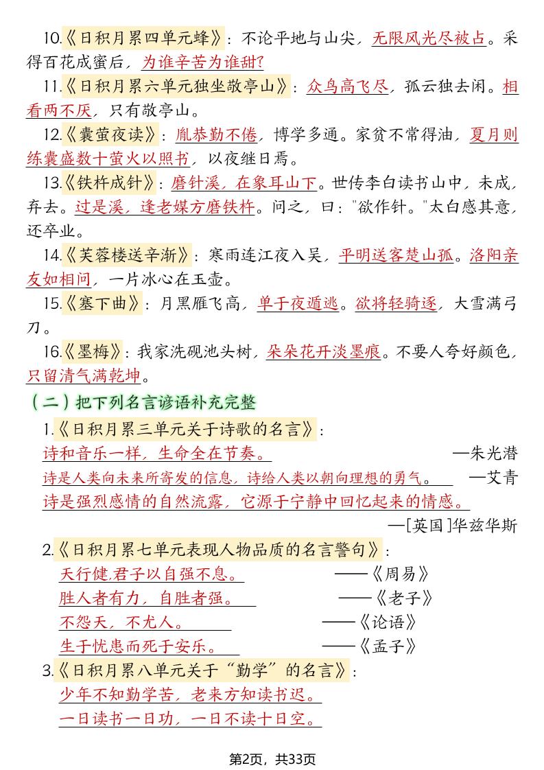 【期末复习必考知识点（十大高频考点归纳）】四下语文-梦帆创业网