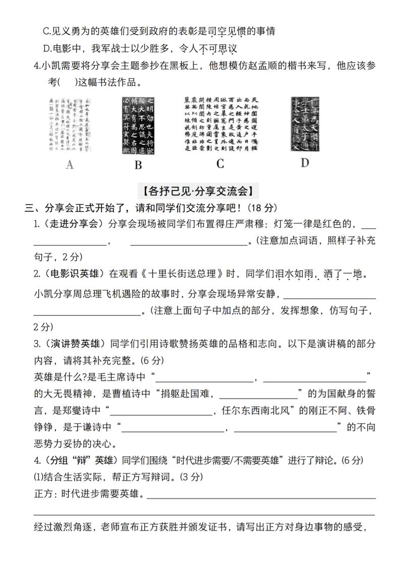 【2024-2025学年期末随堂模拟测试（卷一）】六下语文-梦帆创业网