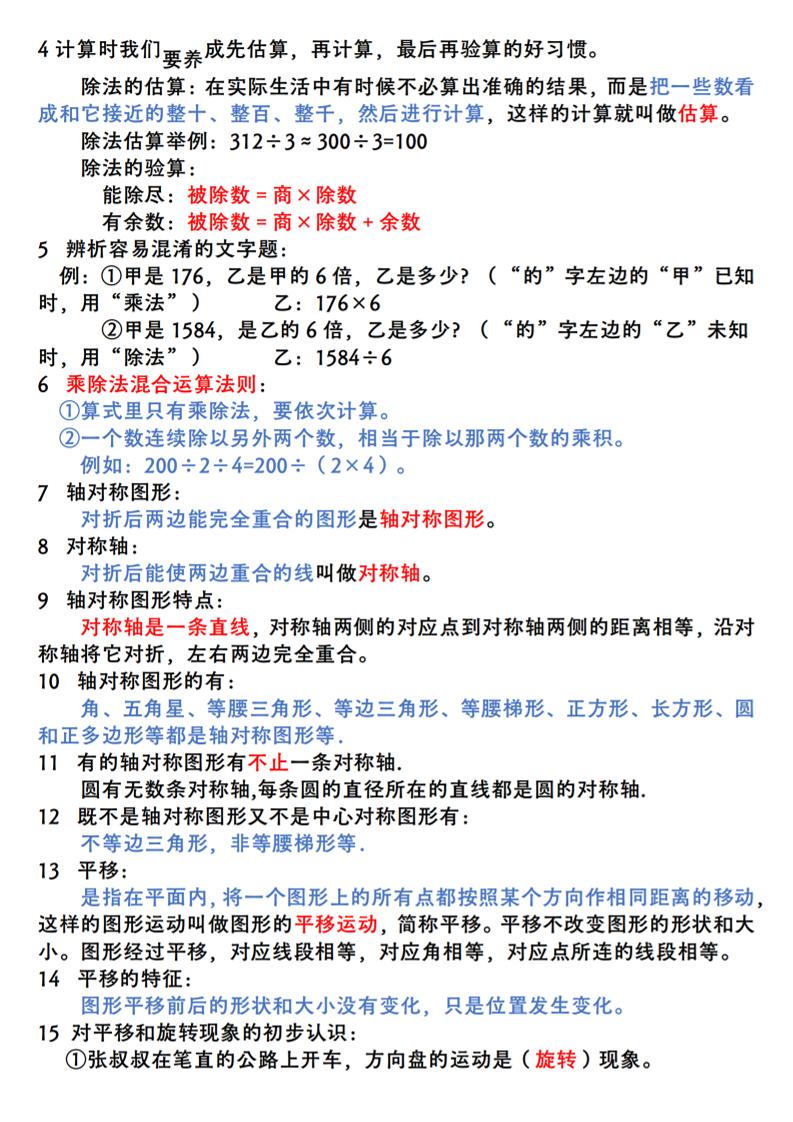 三年级下册数学全册核心知识整理汇总（北师大版）-梦帆创业网