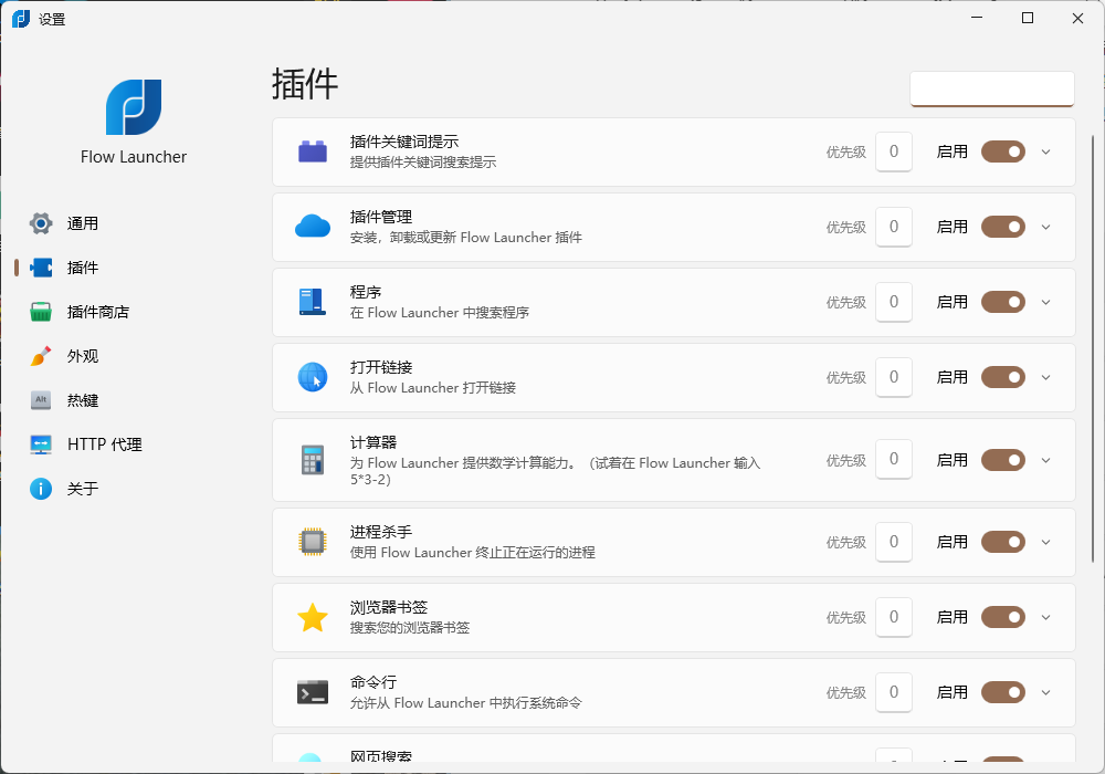 Flow Launcher启动器v1.20.2便携版-梦帆创业网