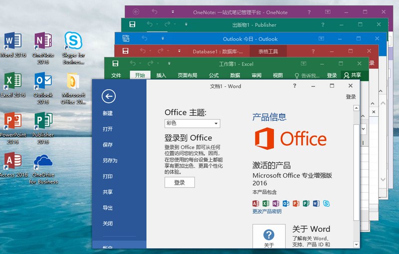 微软Office 2016 25年7月授权版-梦帆创业网