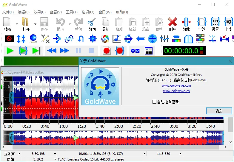 GoldWave v7.08.0中文绿色版