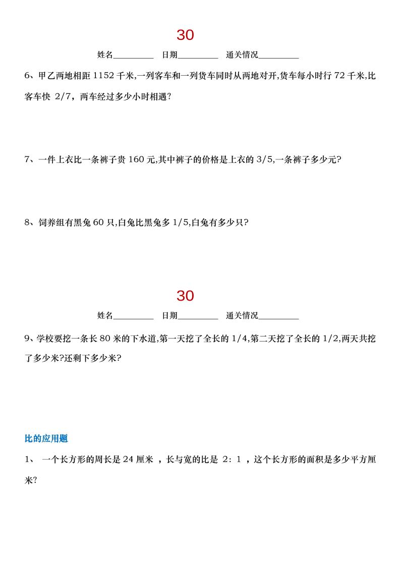 小升初数学【30天拔尖练习计划】-梦帆创业网