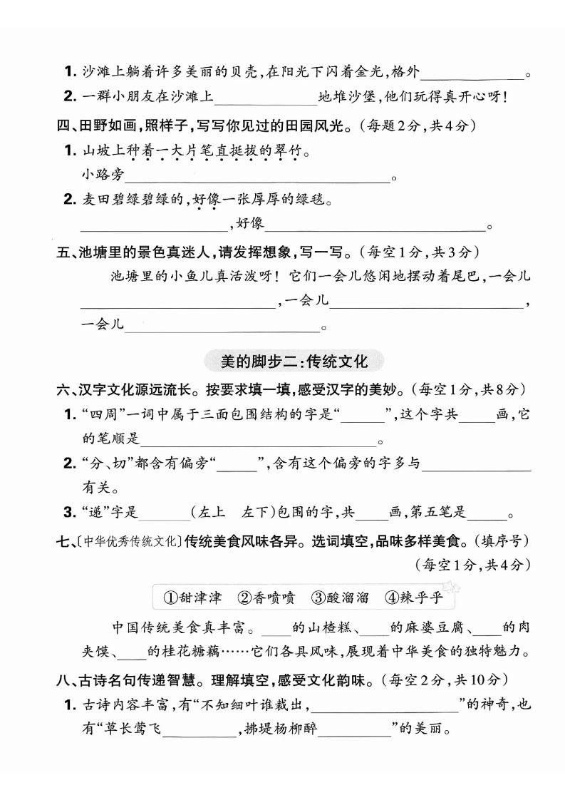 二下语文期中综合情景精编检测卷（5页）-梦帆创业网
