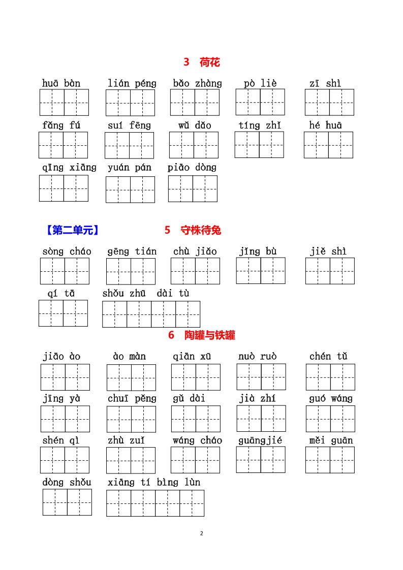 三下语文每课生字看拼音写词语（含答案15页）-梦帆创业网