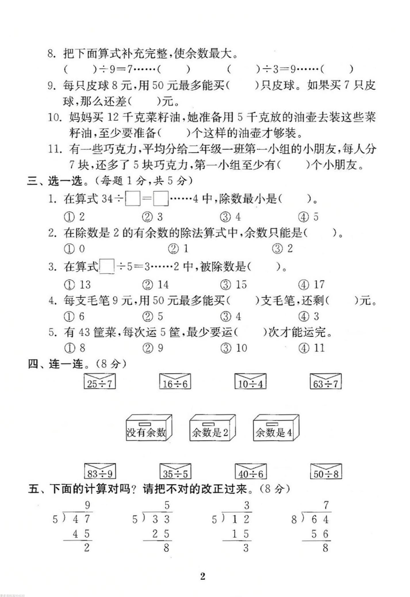 二年级下册数学苏教版第一单元试卷-梦帆创业网