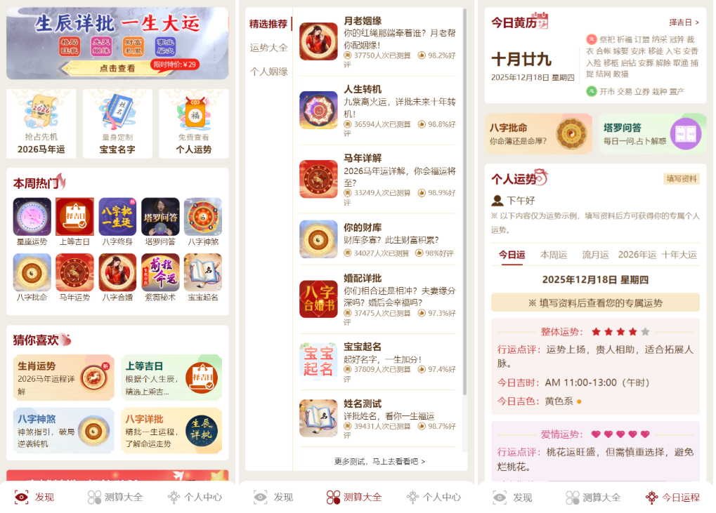 马年新版测算系统源码 2026全开源修复版 支持易支付带教程