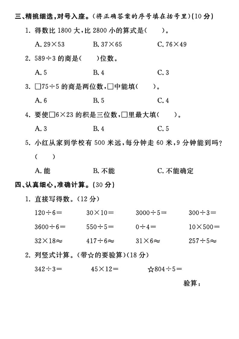 三年级下数学期中测试卷2《人教版》-梦帆创业网