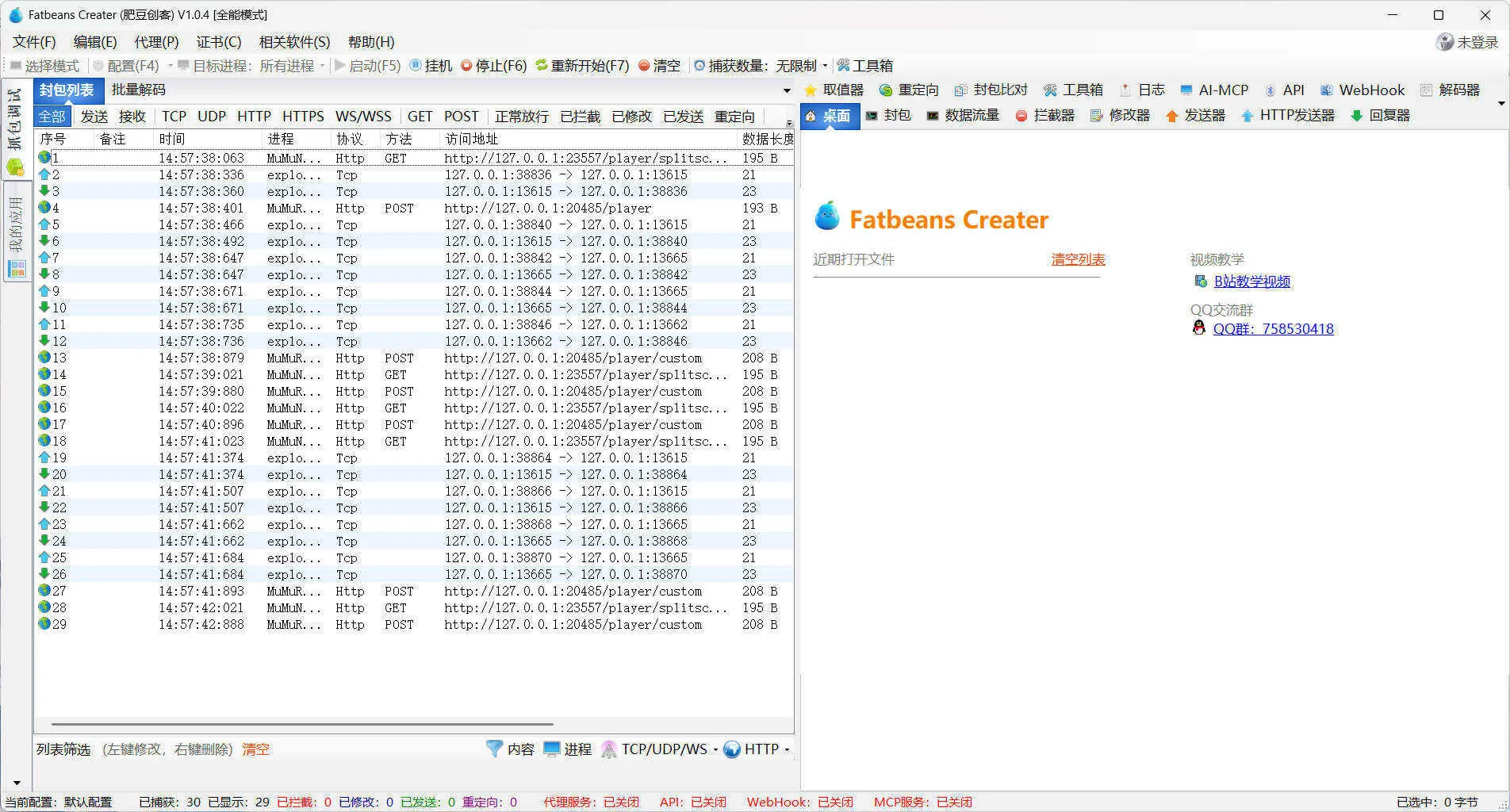 TCP抓包改包工具FatbeansCreater v1.0.4绿色版-梦帆创业网