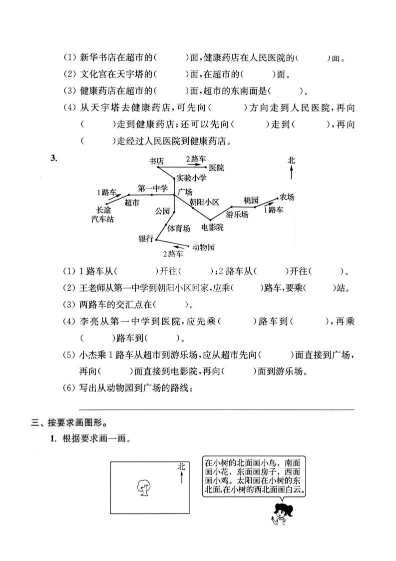 二年级数学下册认识方向专项突破5页-梦帆创业网