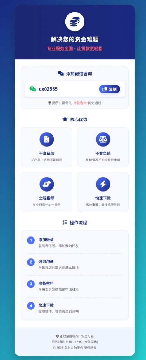 金融业务加个人微信单页源码-梦帆创业网