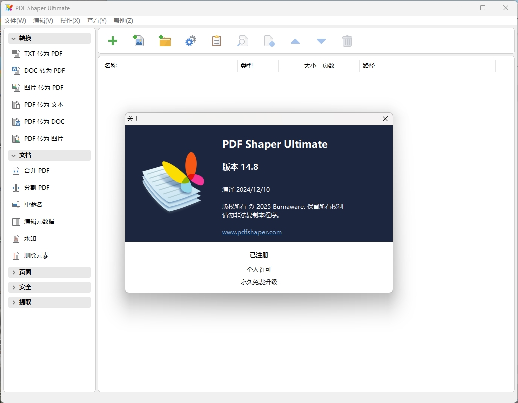 PDF Shaper Professional v15.3-梦帆创业网