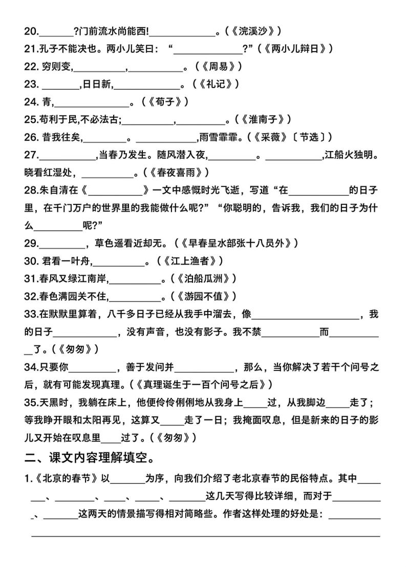 六年级下语文背诵积累与课文理解专项-梦帆创业网