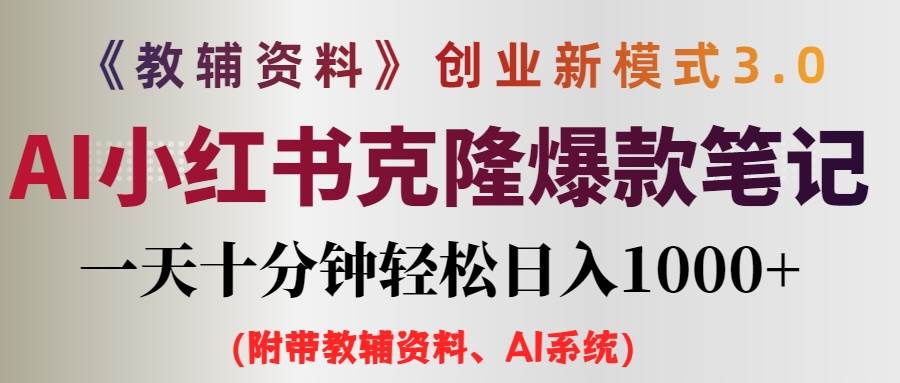 小学教辅资料项目就是前端搞流量，后端卖资料-梦帆创业网