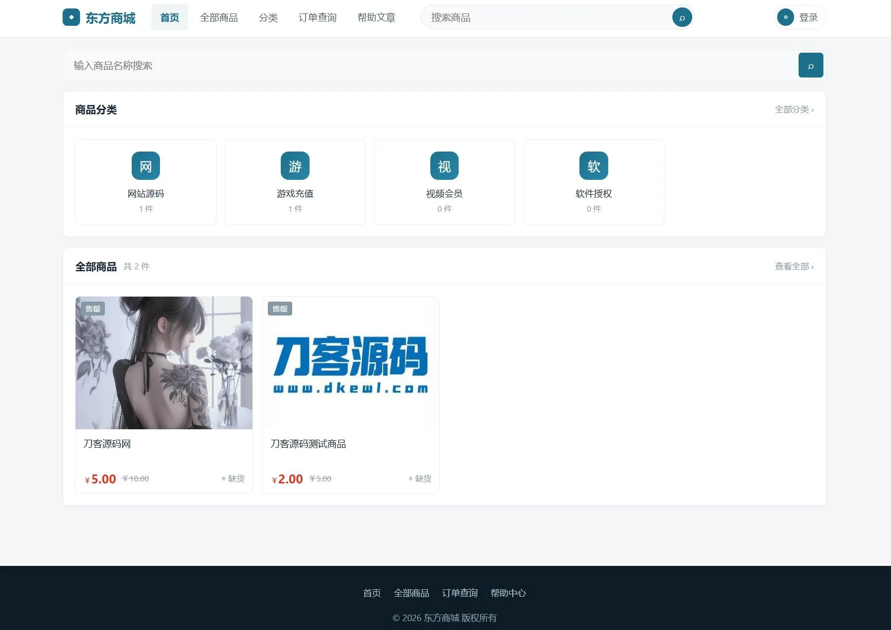 东方商城系统v1.8.1版本 全开源-梦帆创业网