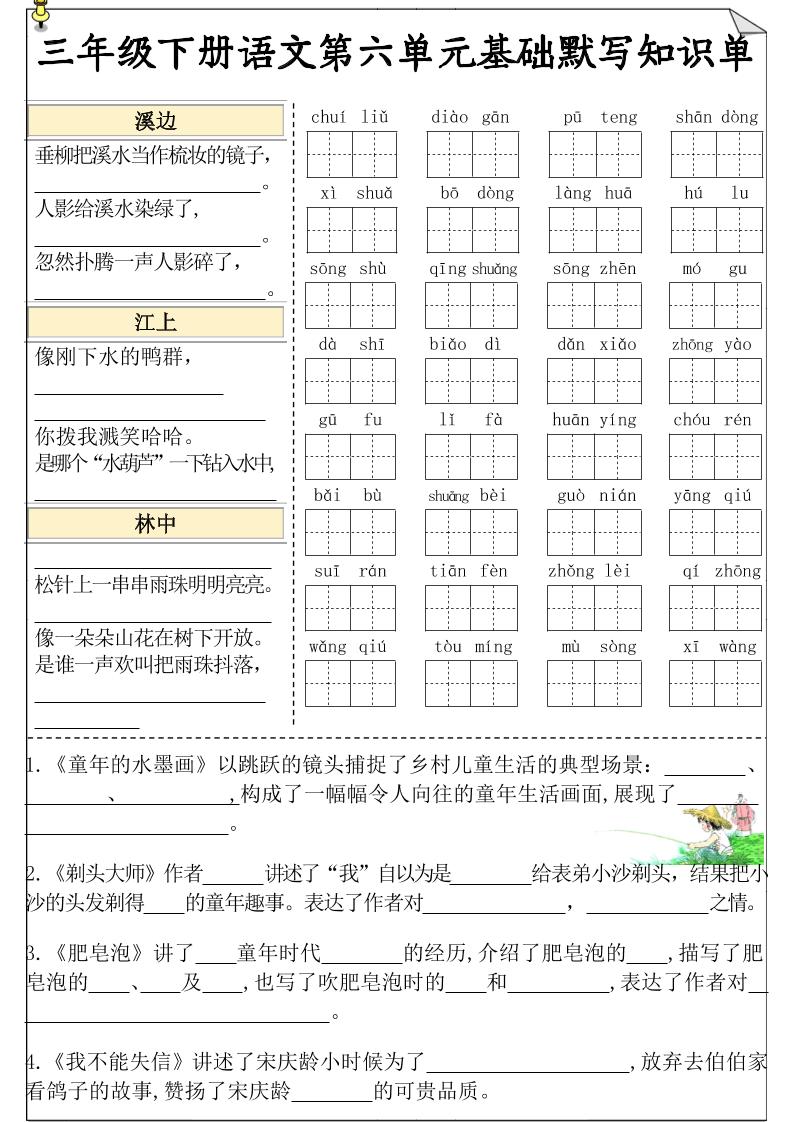 三下语文5-8单元基础知识默写单-梦帆创业网