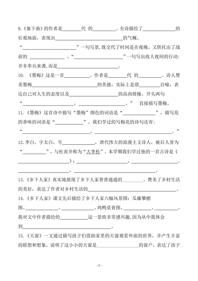 四年级下语文期末常考课文古诗词填空及相关知识拓展-梦帆创业网
