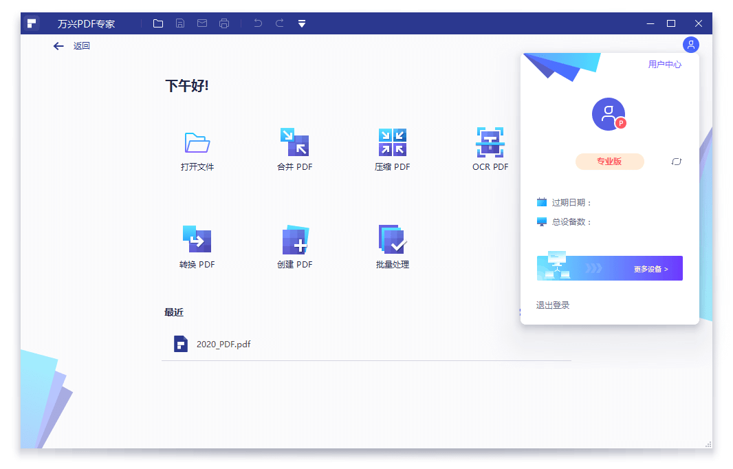 万兴PDF专家v12.0.2.3719专业版-梦帆创业网