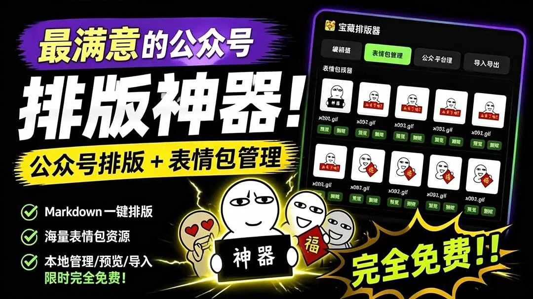 （19283期）Github开源免费，目前最满意的公众号排版工具！支持实时预览，排版超美观且带表情包管理功能-梦帆创业网