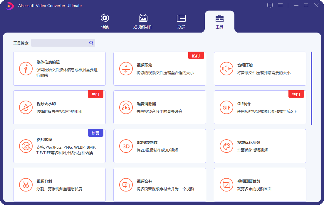 Aiseesoft Video Converter v10.9.12-梦帆创业网