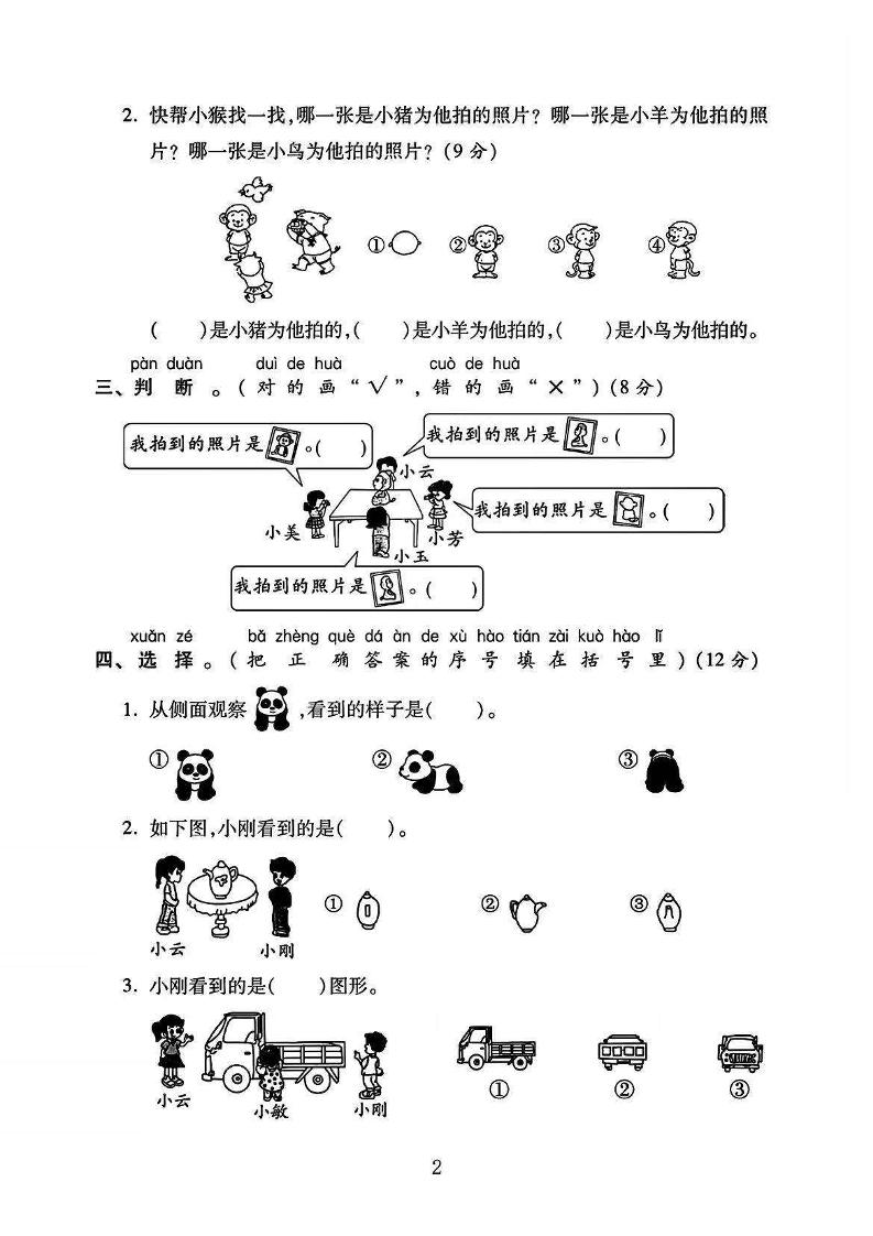 2025北师大版一年级数学下册第二单元测试卷（附答案8页）-梦帆创业网