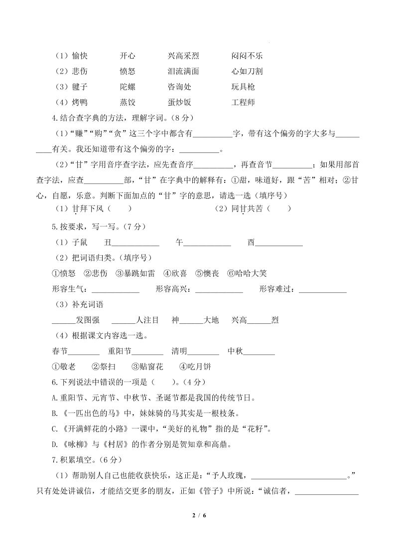 24-25学年二下语文期中素养测评卷（提高卷2）含答题卡+答案15页-梦帆创业网