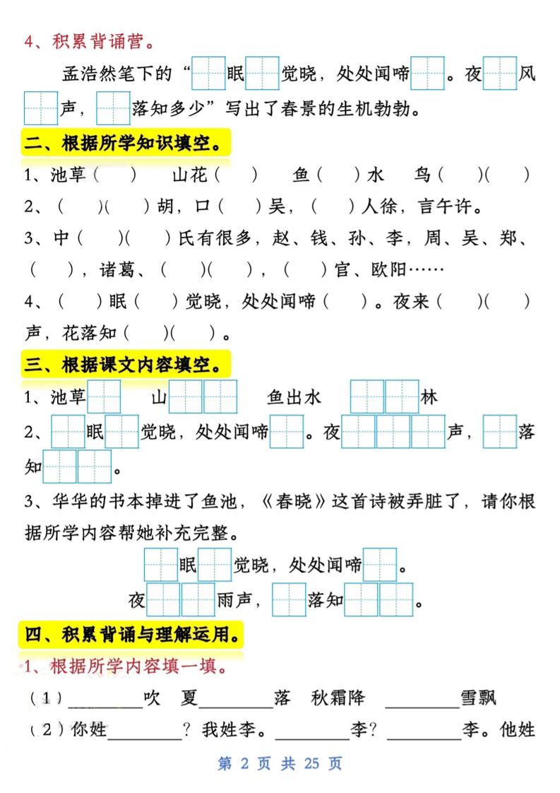 一年级语文下试卷常考课文内容与积累运用1-4单元-梦帆创业网