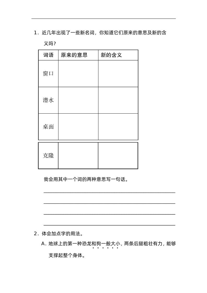 四下语文园地二：配套练习-梦帆创业网