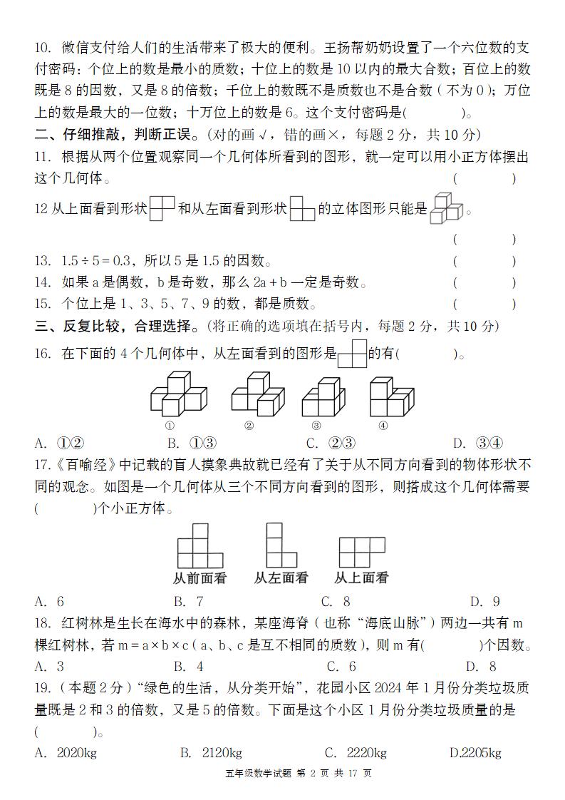 【人教版】2025学年五年级下册数学第一次月考质量精编卷-梦帆创业网