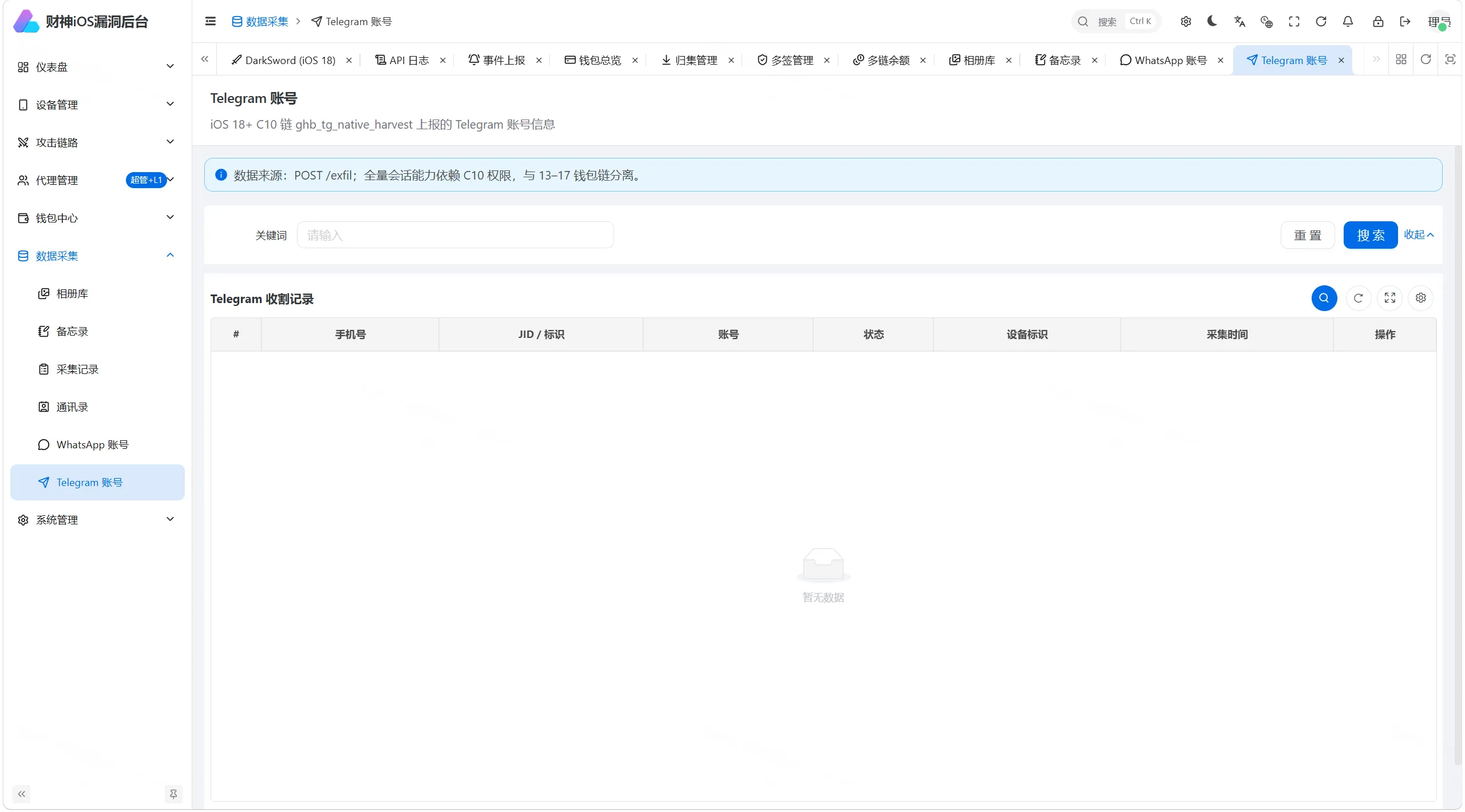 财神iOS C2 V2 — Python FastAPI 全链路 iOS 远控+链上归集系统（Coruna/DarkSword/C10 三链路覆盖 iOS 13-19）-梦帆创业网