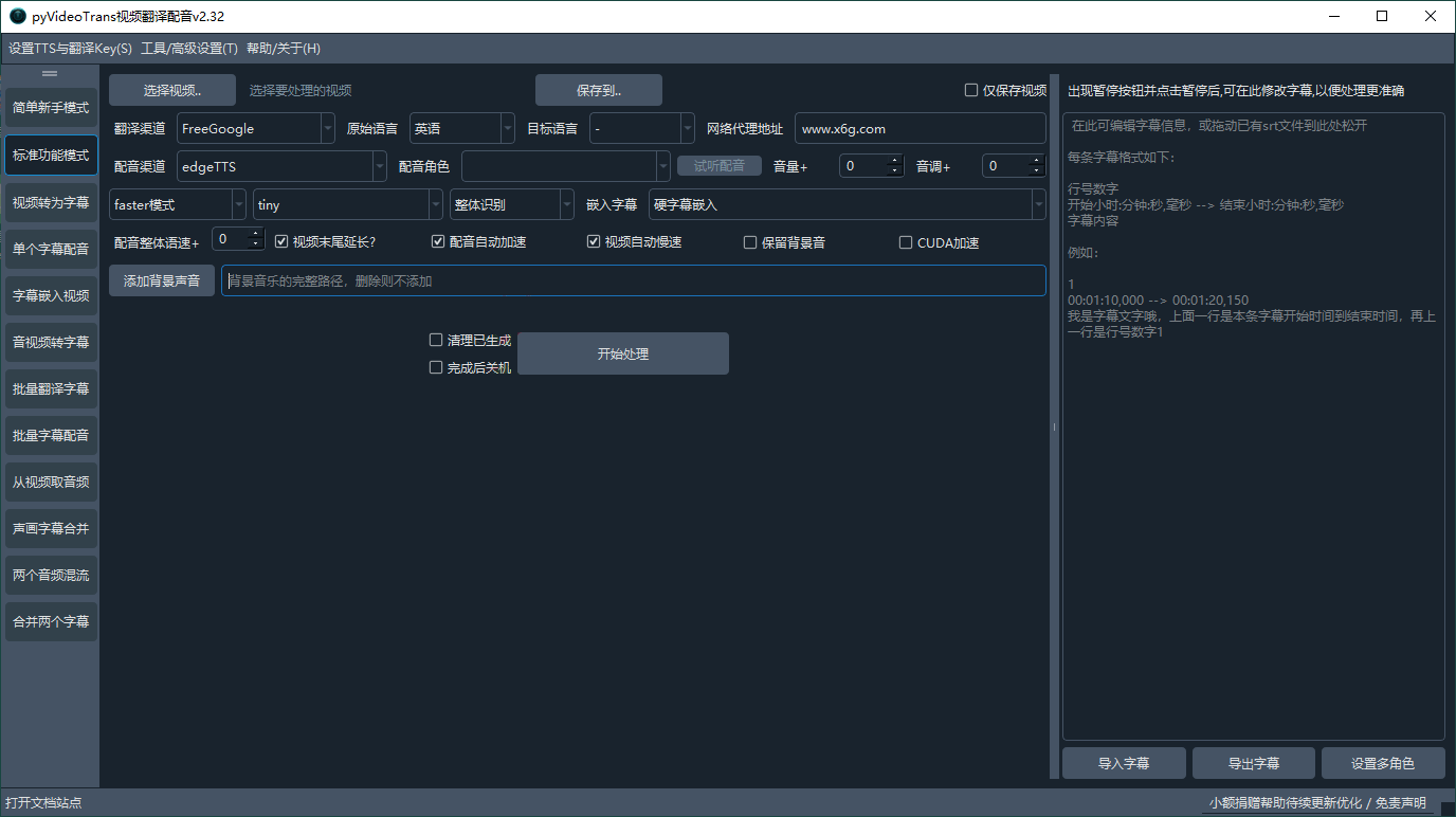 VideoTrans视频翻译配音v3.73绿色版-梦帆创业网