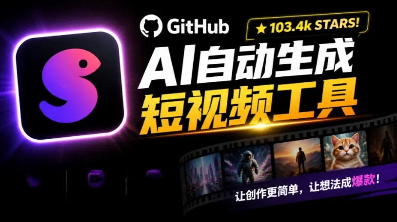 Github上103.4k stars项目！AI自动生成短视频工具，输入主题即可生成文案配音字幕MoneyPrinterTurbo-梦帆创业网