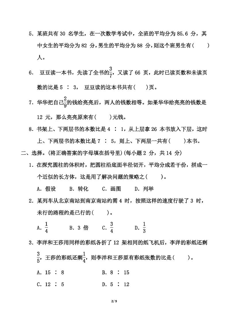 苏教版六年级下册数学第三单元《解决问题的策略》测试卷（含答案）-梦帆创业网