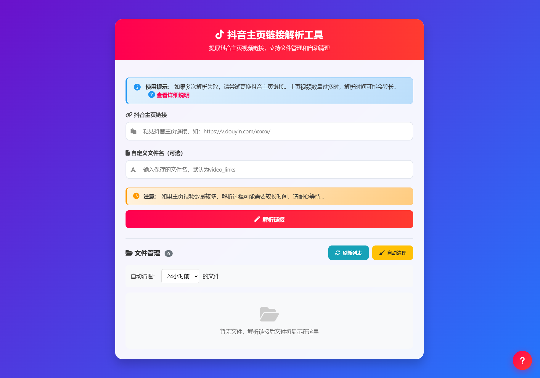 抖音主页视频链接解析工具源码-梦帆创业网