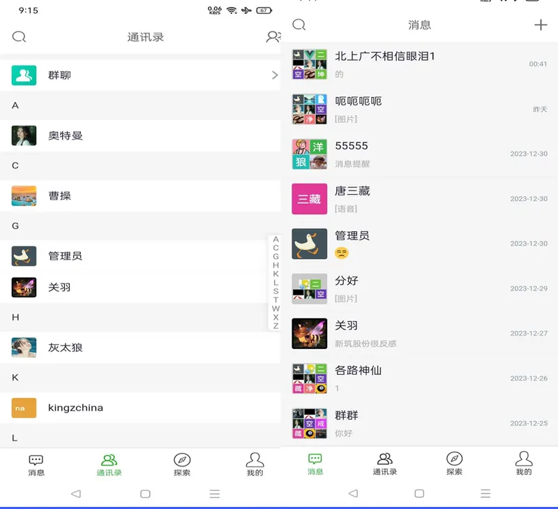 PHP仿微信即时聊天系统源码(支持视频和语音)-梦帆创业网