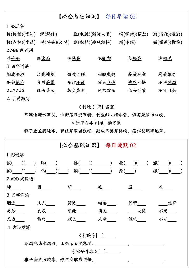 五下语文全册重点知识点每日默写小纸条-梦帆创业网
