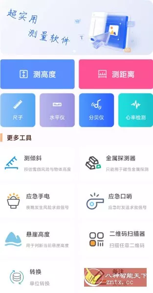 尺子测距大师v1.0.7纯净版-梦帆创业网