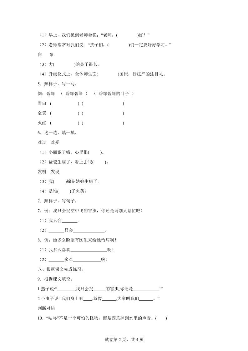 统编版（2024）语文一年级下册第八单元测试卷-梦帆创业网