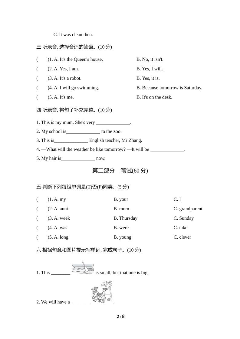 外研版2024-2025学年英语四年级下册第二学期期中考试（A)卷-梦帆创业网