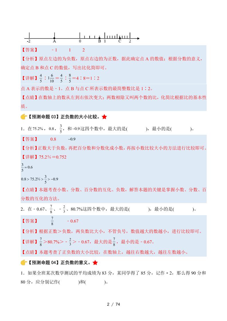 六下数学期中复习·终极压轴版（解析版）人教版-梦帆创业网