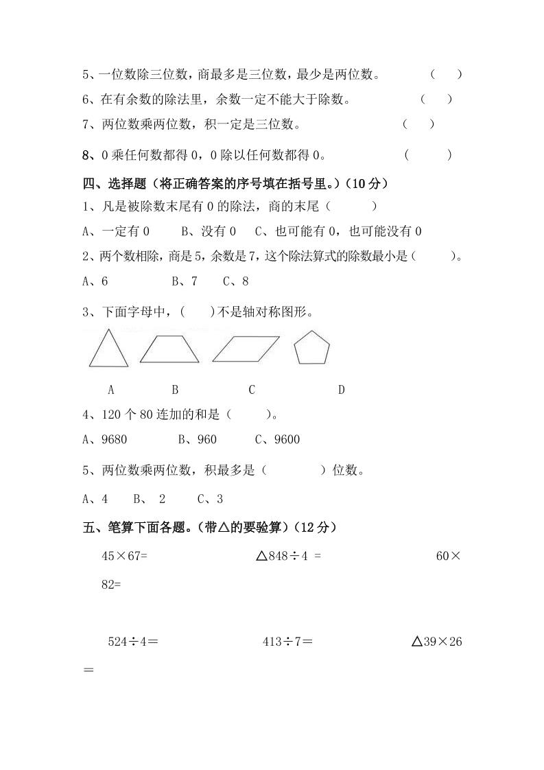 三下青岛63版数学期中考试试卷-2-梦帆创业网