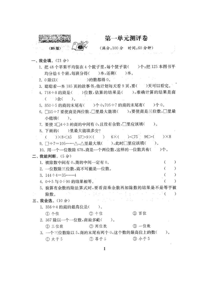 三下北师大数学全册试卷（共计22份单元期中期末）-梦帆创业网