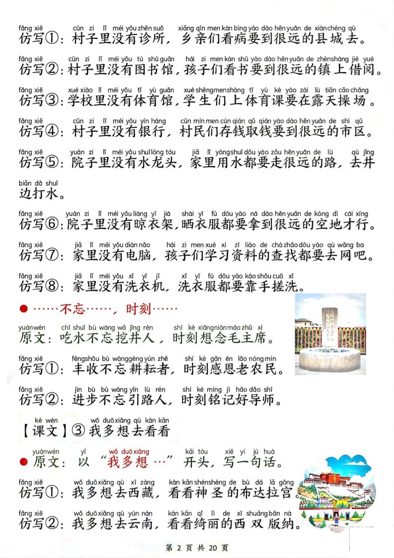 新一年级下册语文句子仿写-梦帆创业网
