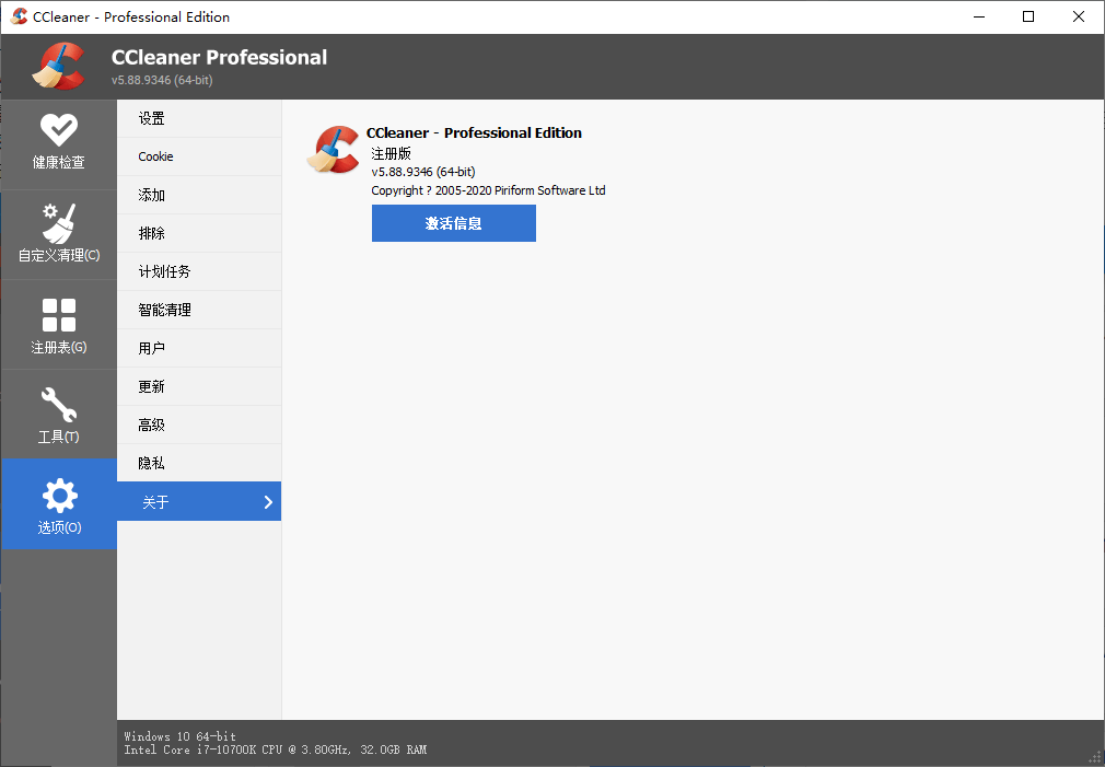 CCleaner v7.3.1120中文专业版-梦帆创业网