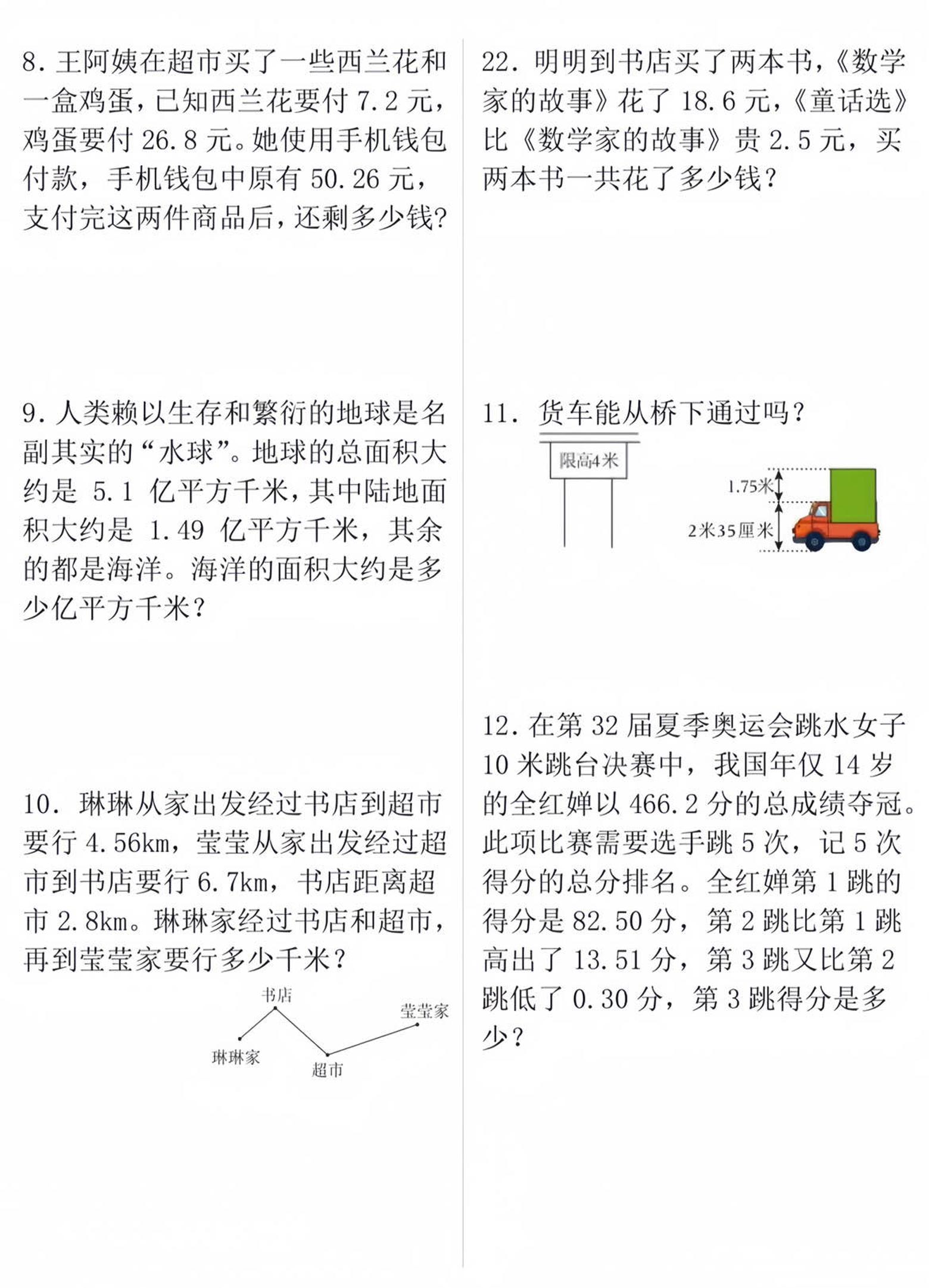 四年级下数学小数的加减法必考应用题-梦帆创业网